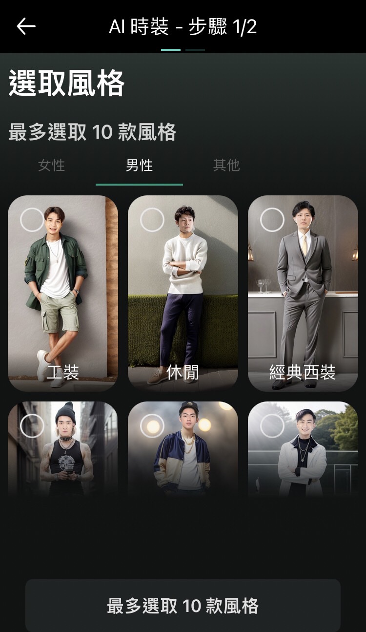 相片大師 AI 照片換衣服 教學